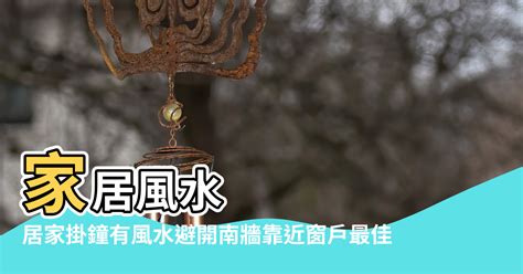 時鐘對大門|家居風水｜時鐘擺放有忌諱 除別對正大門口 還有3個禁 